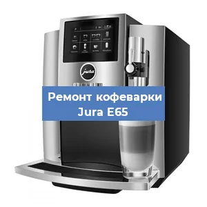 Замена жерновов на кофемашине Jura E65 в Белгороде